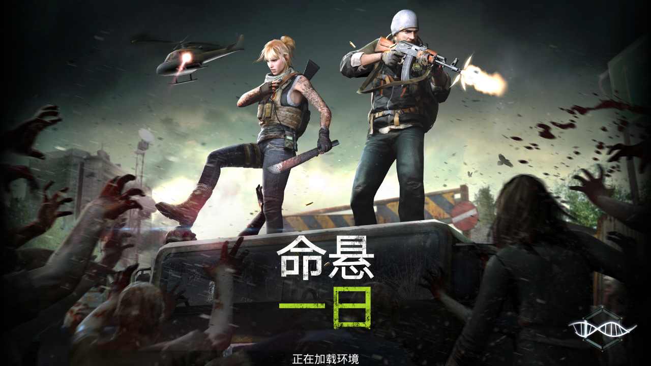 命悬一日加强版33742