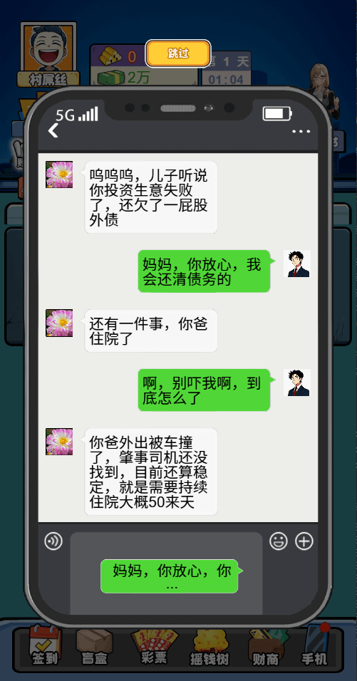 先赚一个亿内置菜单版2