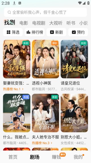 红果免费短剧app红包版下载