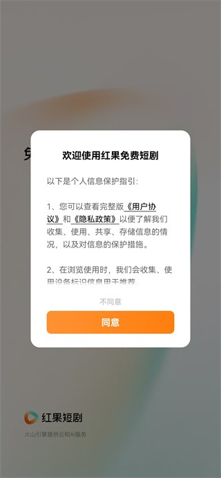 番茄短剧官方版下载(原红果免费短剧)