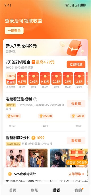 番茄短剧官方版下载(原红果免费短剧)