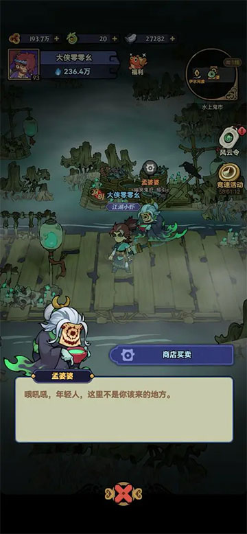 快来当大侠手游1