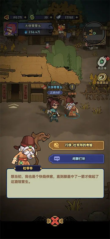 快来当大侠手游0