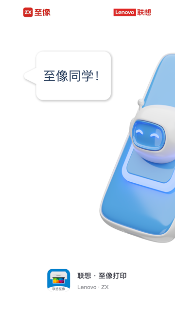 联想至像打印安卓版0
