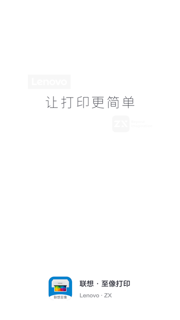 联想至像打印安卓版2