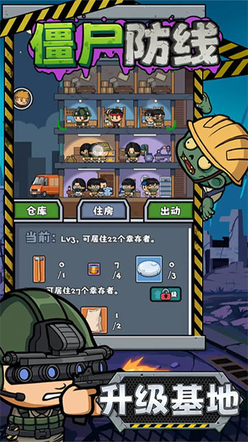 僵尸防线1