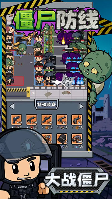 僵尸防线2