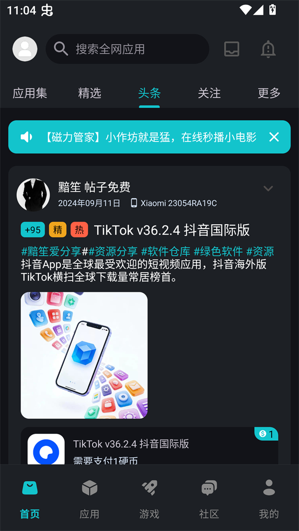 神奇应用手机版17560