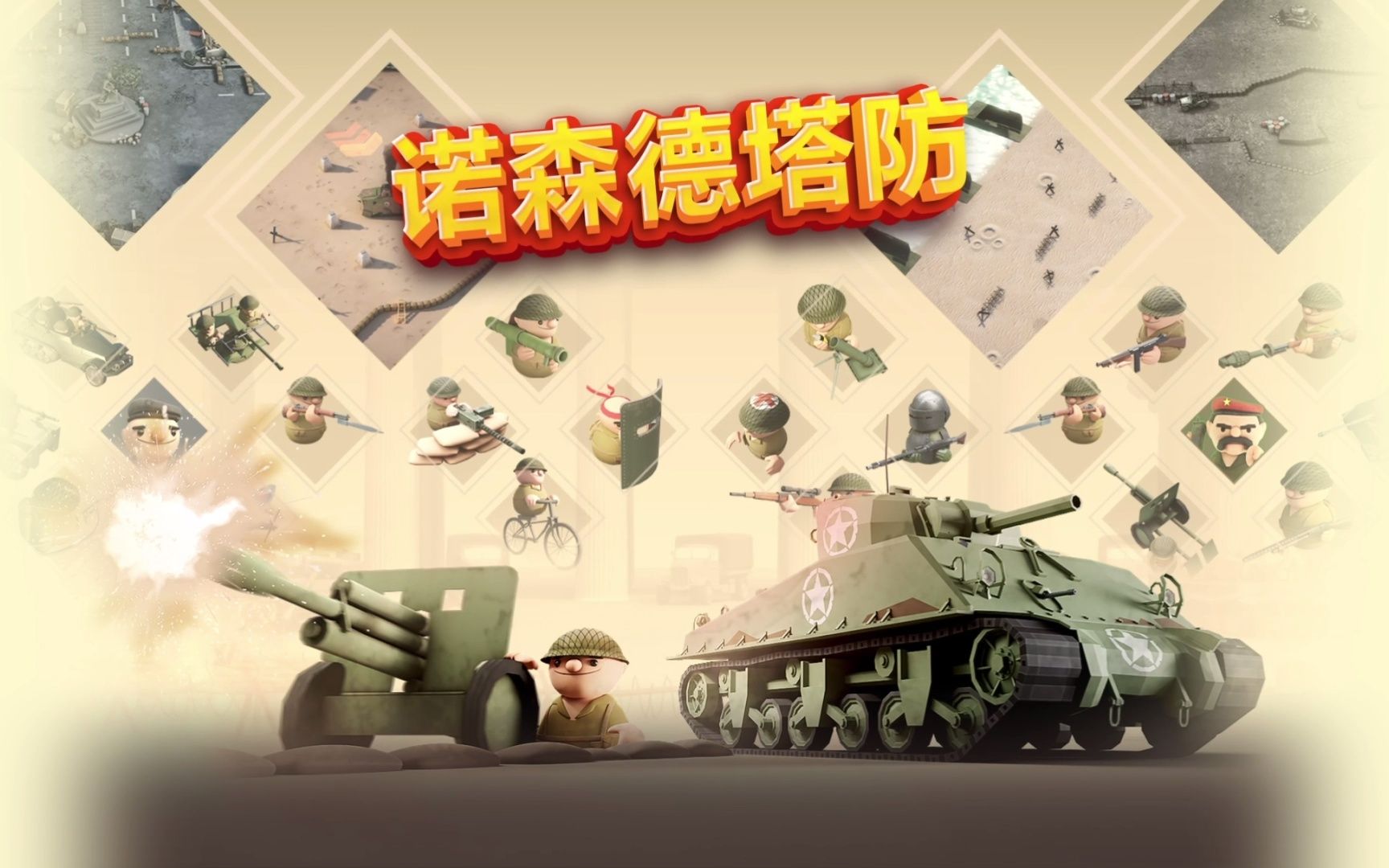 诺森德塔防安卓汉化版