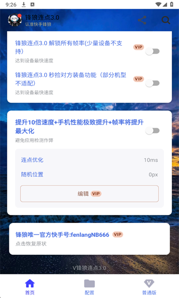 锋狼连点器7.0合作版17567