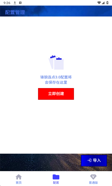 锋狼连点器7.0合作版17567