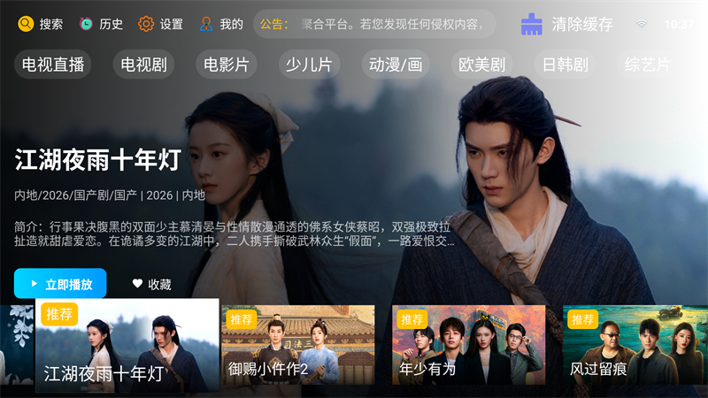 新非凡影视TV版17568