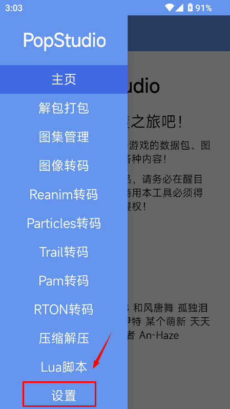 popstudio解包工具