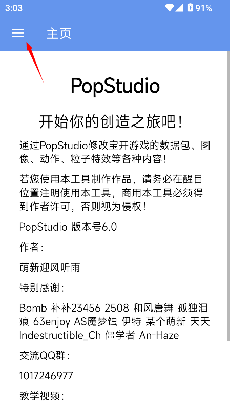 popstudio解包工具