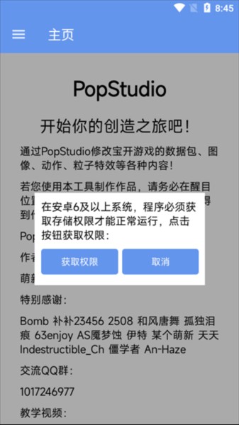 PopStudio解包工具图片4