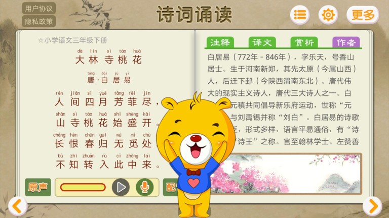 免费学古诗词的app