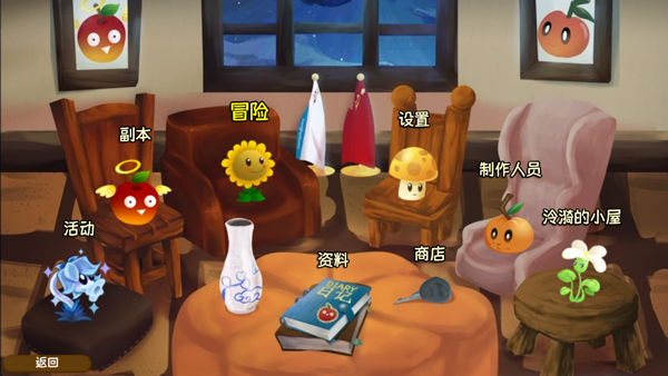 植物大战僵尸旅行安卓版1