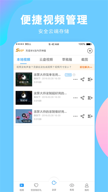 录屏大师app17574