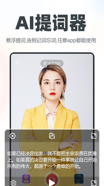 逆象提词app最新版17575