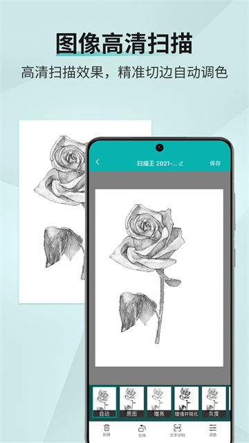 扫描王手机版17579