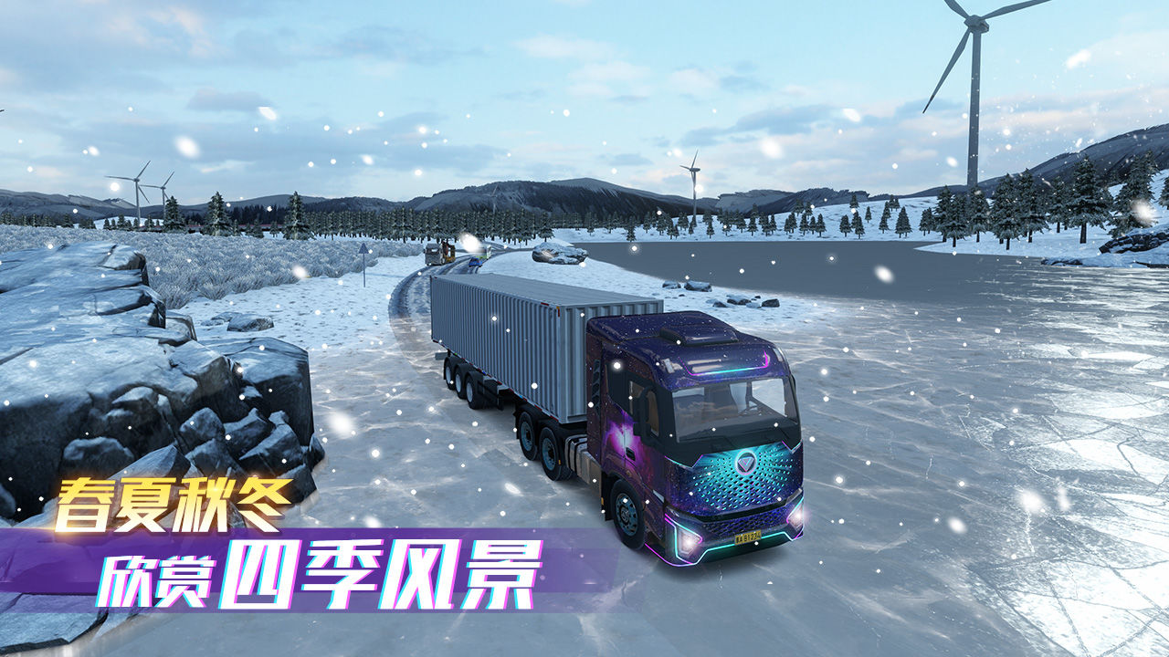 卡车之星2026版本