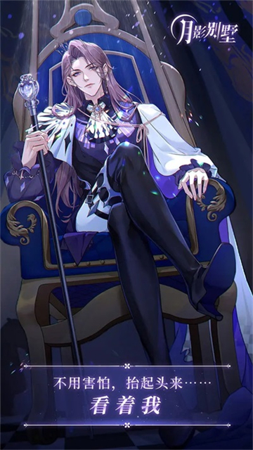 月影别墅游戏官网版33816