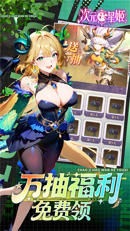 次元星姬0.1折版0