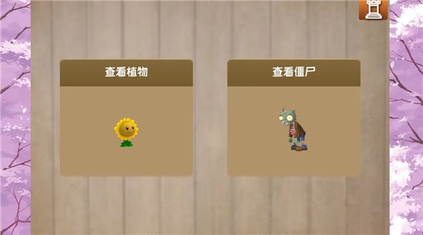 植物大战僵尸旅行版1.102