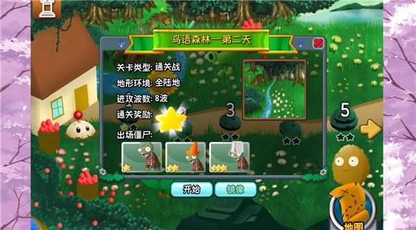 植物大战僵尸旅行版1.101