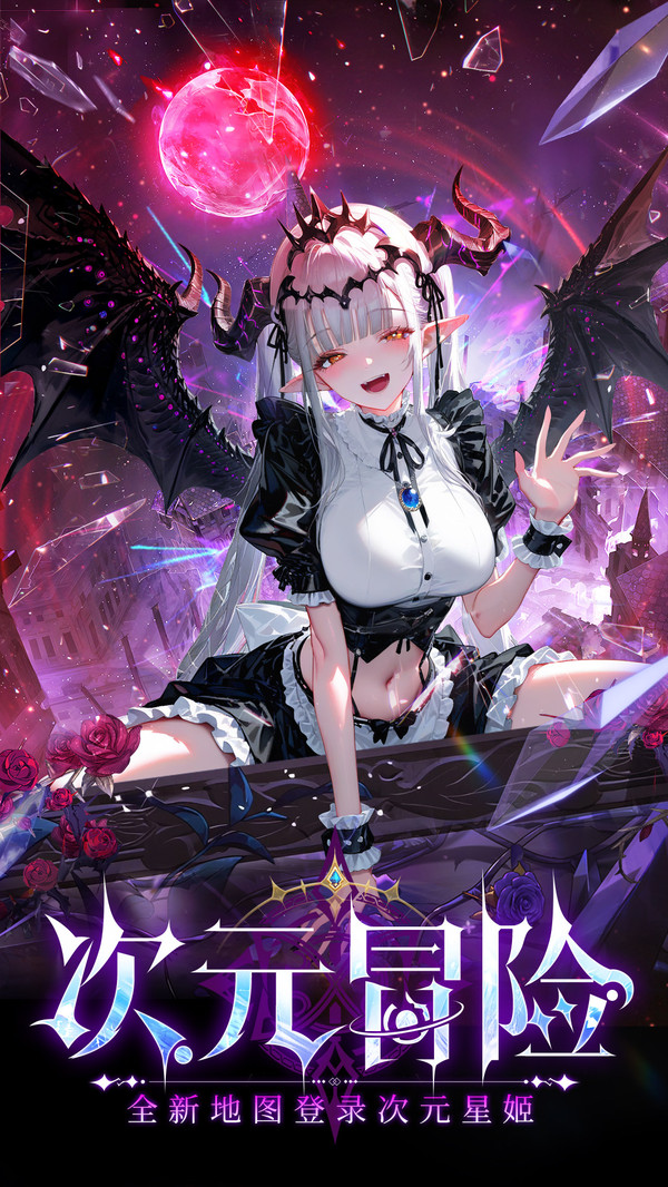 次元星姬手游33828