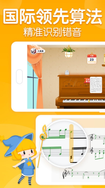 来音钢琴智能陪练0