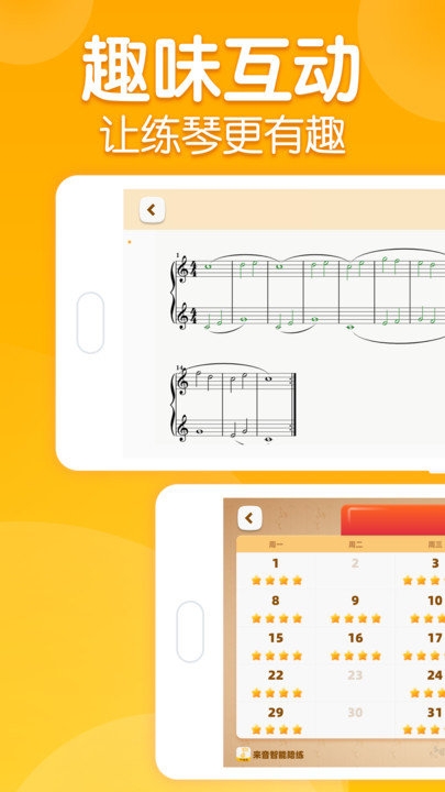 来音钢琴智能陪练1