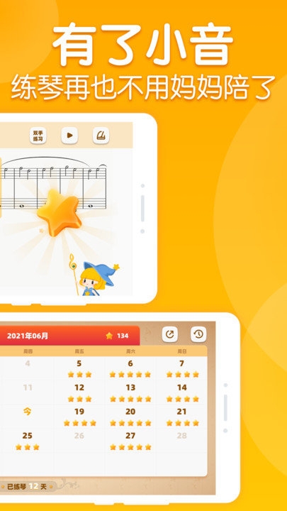 来音钢琴智能陪练2