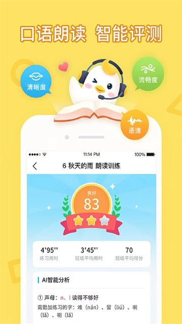 畅言晓学学生版2