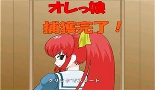 捕获格斗娘