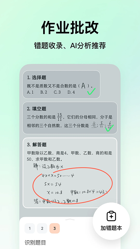 豆包爱学官方免费版0