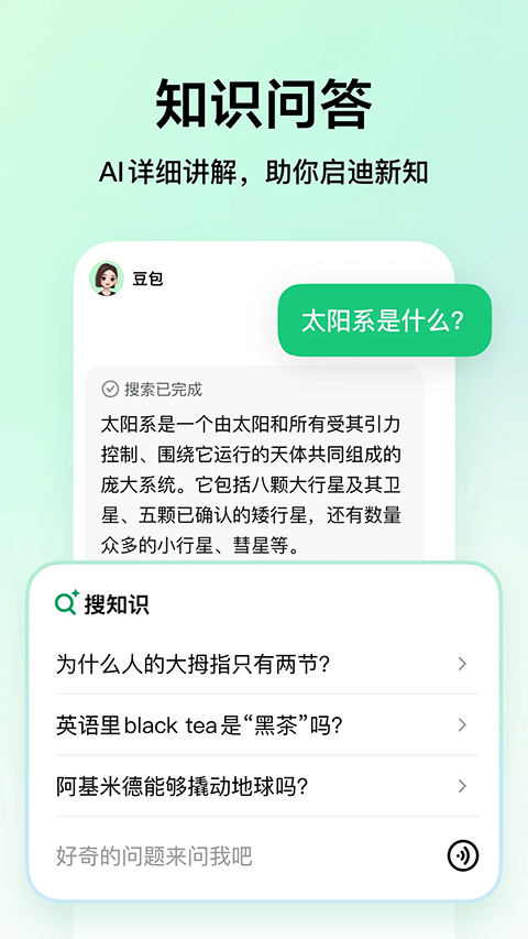 豆包爱学官方免费版2