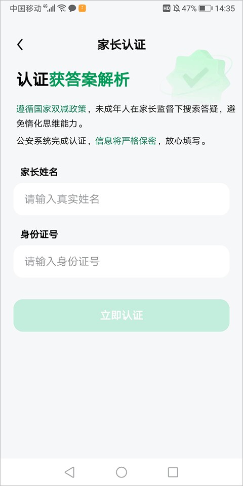怎么实名认证截图1