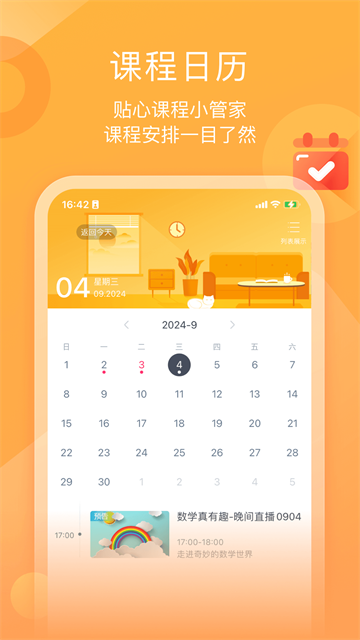小墨督学安卓版1