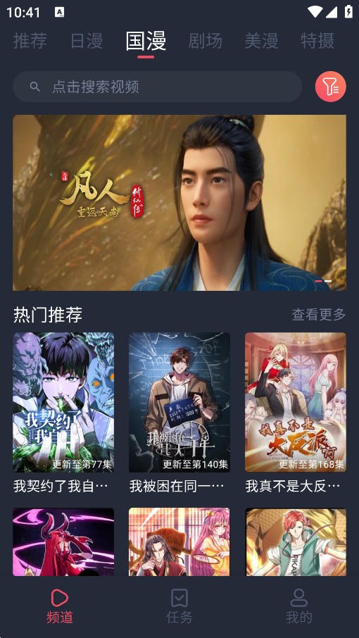 番茶屋动漫最新版本下载