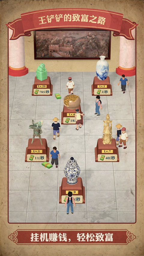 王铲铲的致富之路免广告版1