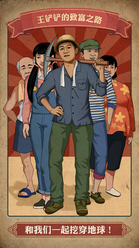 王铲铲的致富之路免广告版2