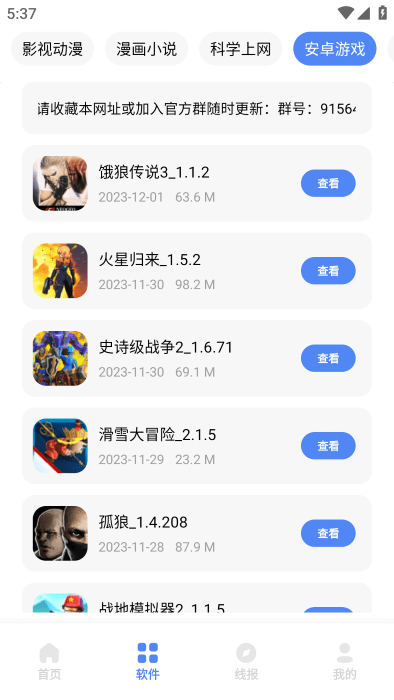 清墨软件库免费版2