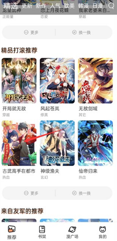 喵呜漫画(喵上漫画)