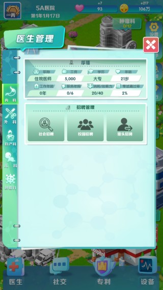 凌晨四点的医院手游下载