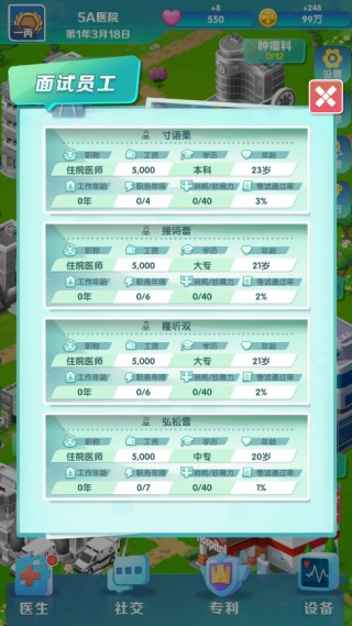 凌晨四点的医院手游下载