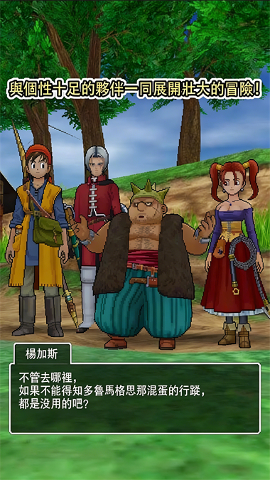 勇者斗恶龙8移植版33886