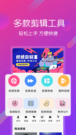 遁甲视频剪辑王