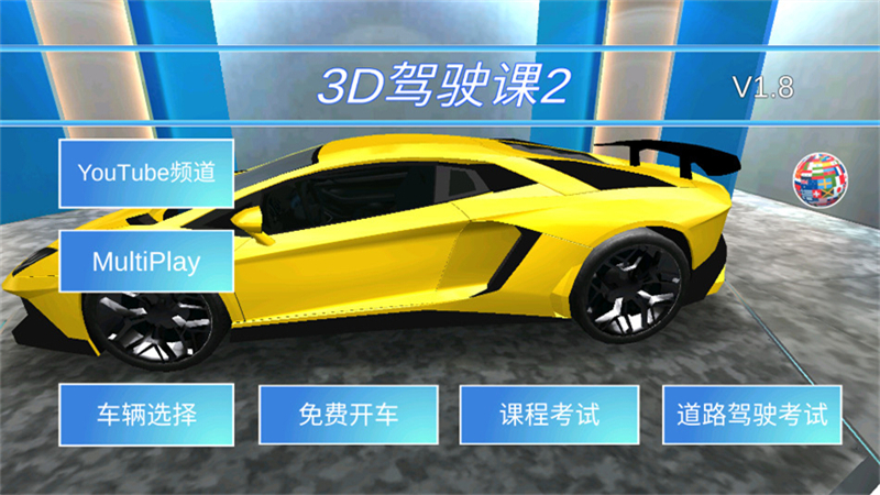 3D驾驶课223648