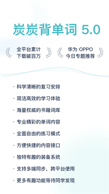 炭炭背单词最新版1